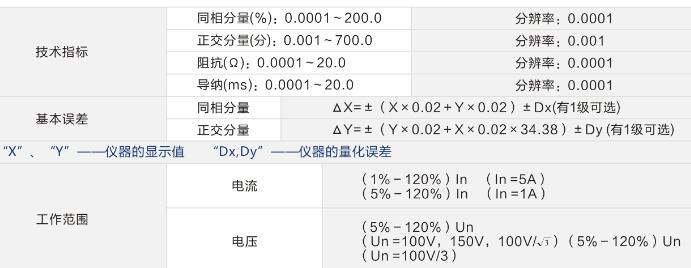 互感器校驗儀技術(shù)參數